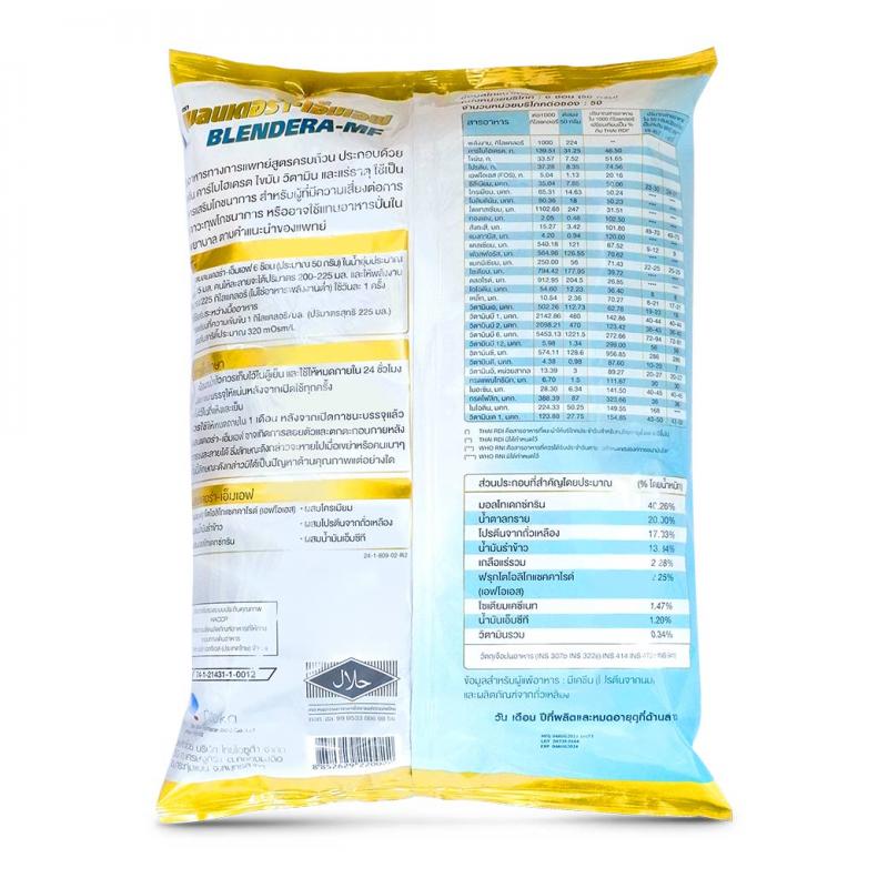 นม BLENDERA-MF อาหารทางสายยาง 2.5 KG เบลนเดอร่า-เอ็นเอฟ