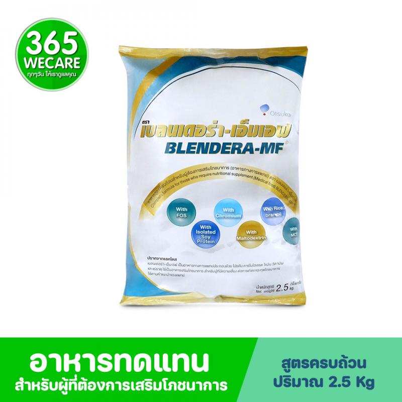 นม BLENDERA-MF อาหารทางสายยาง 2.5 KG เบลนเดอร่า-เอ็นเอฟ