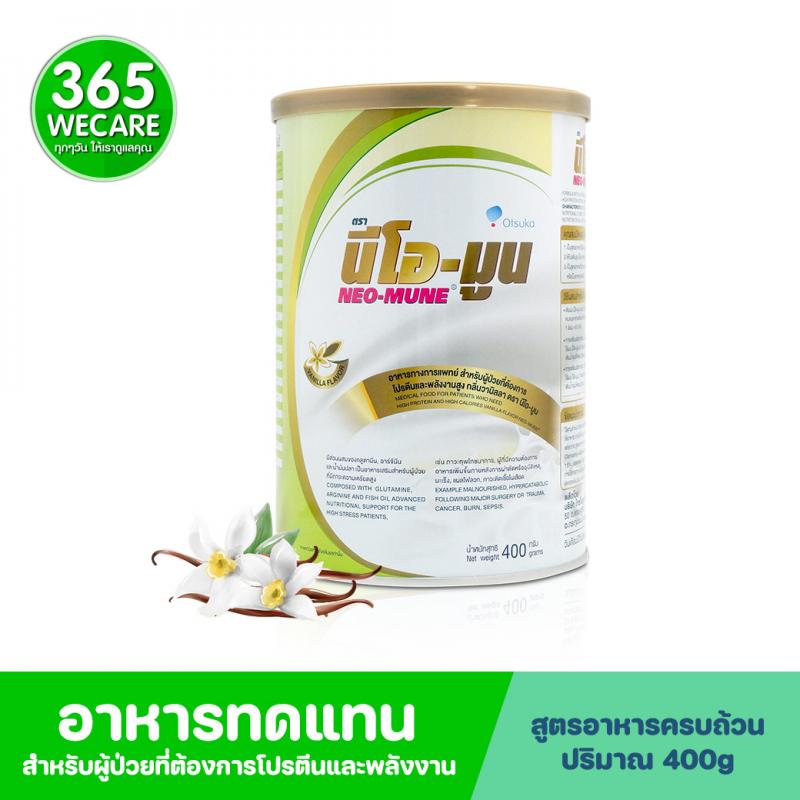 นม NEO-MUNE Vanilla 400g. นีโอ-มูน วานิลา