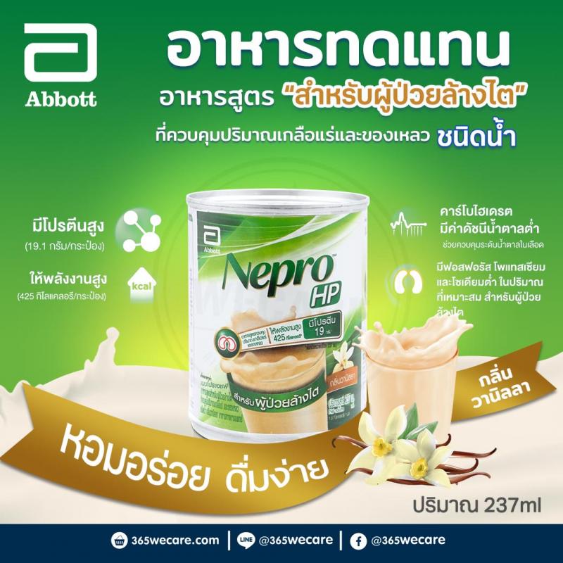 NEPRO Solution 237 ml. เนปโปร โซลูชั่น นมผู้ป่วยหลังฟอกไต