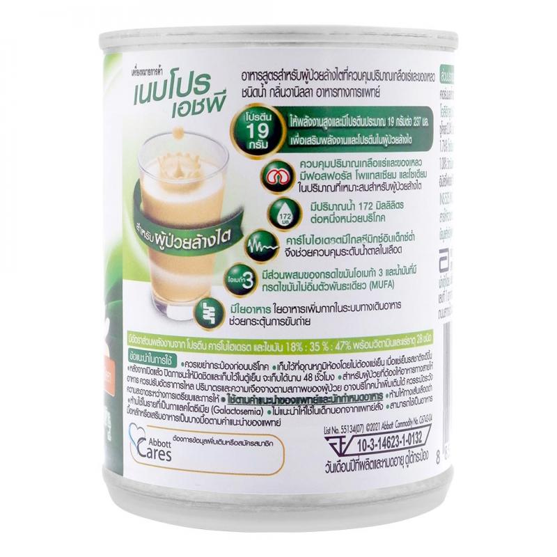 NEPRO Solution 237 ml. เนปโปร โซลูชั่น นมผู้ป่วยหลังฟอกไต