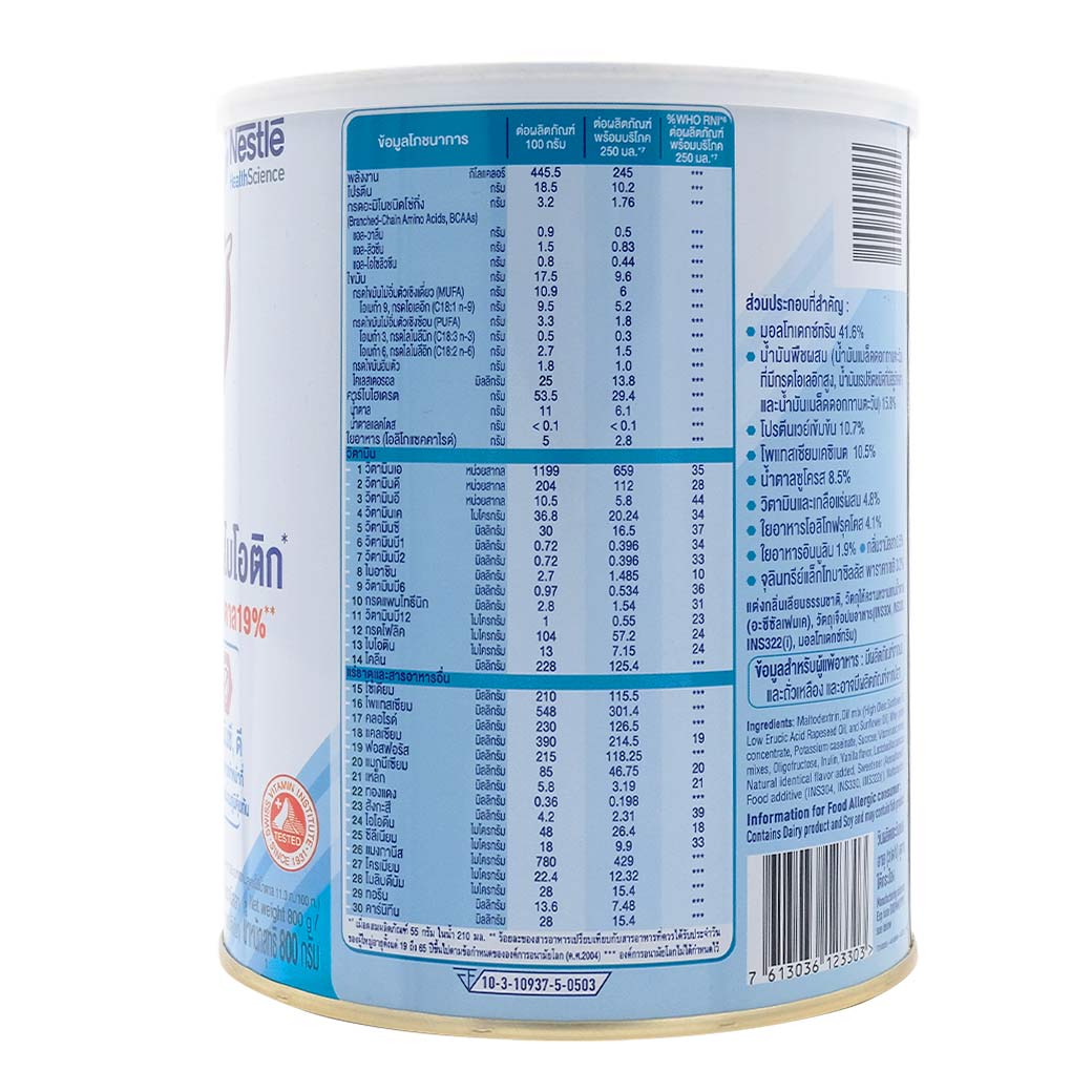 Nestle Health Science Boost Optimum 800 G. เนสท์เล่ เฮลท์ ไซเอนซ์ บูสท์ ออปติมัม มีโพรไบโอติก