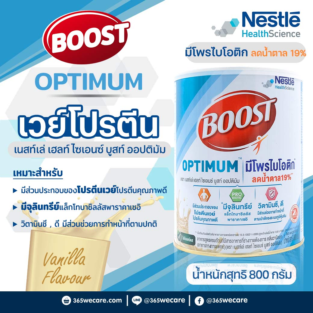 Nestle Health Science Boost Optimum 800 G. เนสท์เล่ เฮลท์ ไซเอนซ์ บูสท์ ออปติมัม มีโพรไบโอติก
