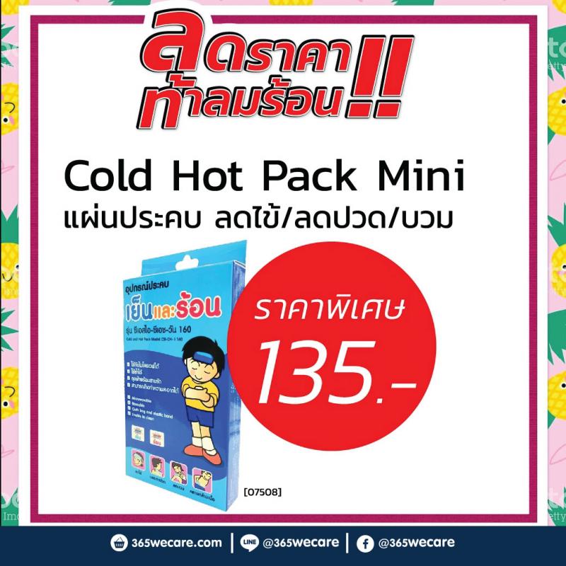 Nanomed Cold Hot Pack Mini นาโนเมด แผ่นประคบร้อนและเย็น