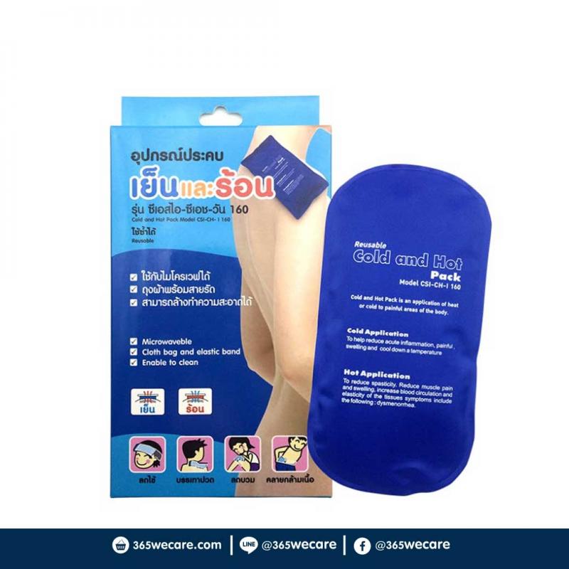 Nanomed Cold Hot Pack 450g. ถุงประคบเย็นและร้อน นาโนเมด