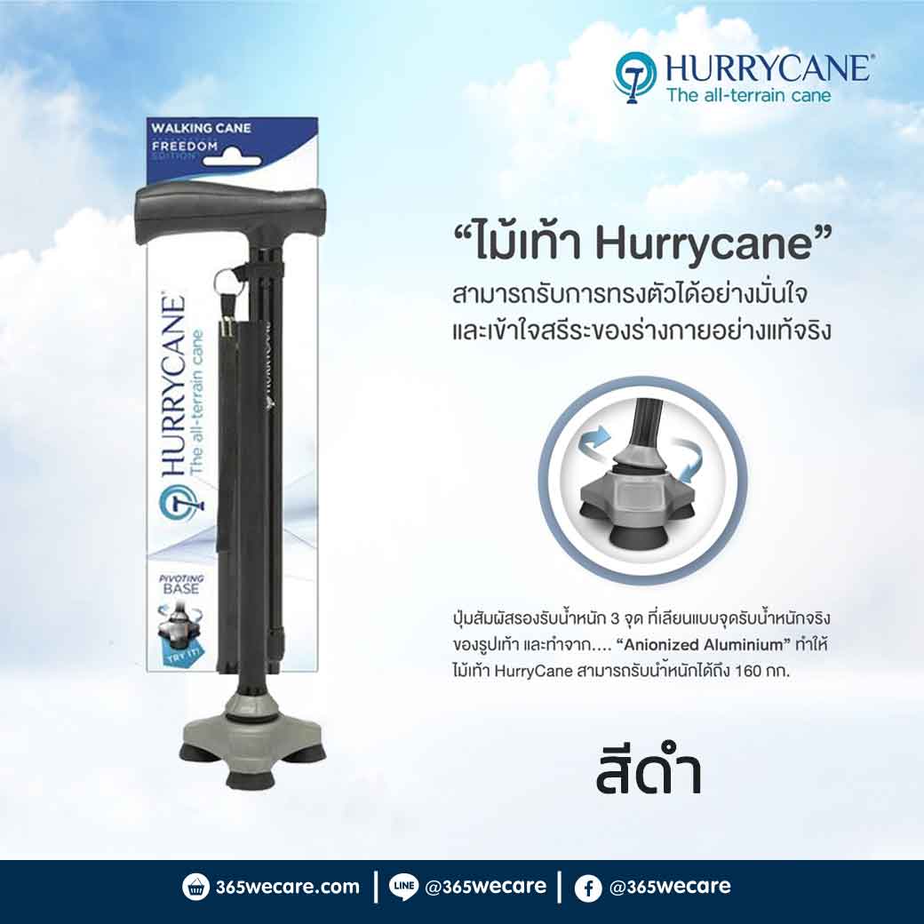 Nurture ไม้เท้าเฮอริเคน Hurrycane 3 ขาเล็ก สีดำ