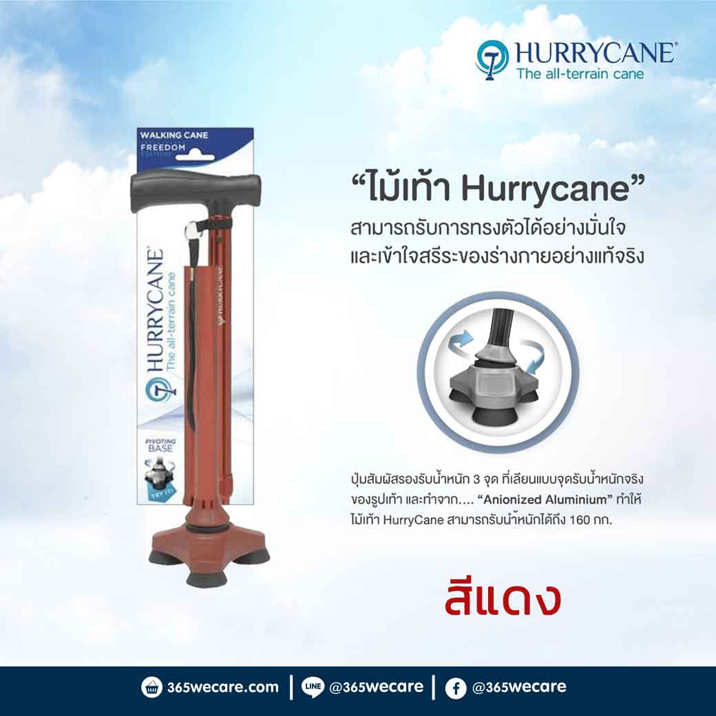 Nurture ไม้เท้าเฮอริเคน Hurrycane 3 ขาเล็ก สีแดง