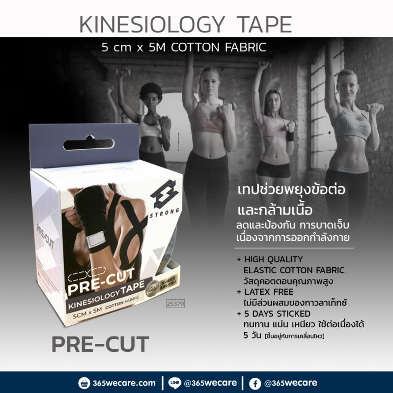 STRONG K TAPE รุ่น Precut ขนาด 5cmx5m. สตรองแล็ป เทปป้องกันอาการบาดเจ็บกล้ามเนื้อ