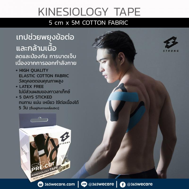 STRONG K TAPE รุ่น Precut ขนาด 5cmx5m. สตรองแล็ป เทปป้องกันอาการบาดเจ็บกล้ามเนื้อ