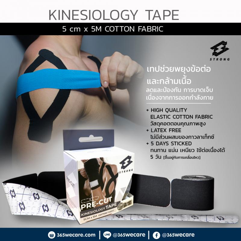 STRONG K TAPE รุ่น Precut ขนาด 5cmx5m. สตรองแล็ป เทปป้องกันอาการบาดเจ็บกล้ามเนื้อ