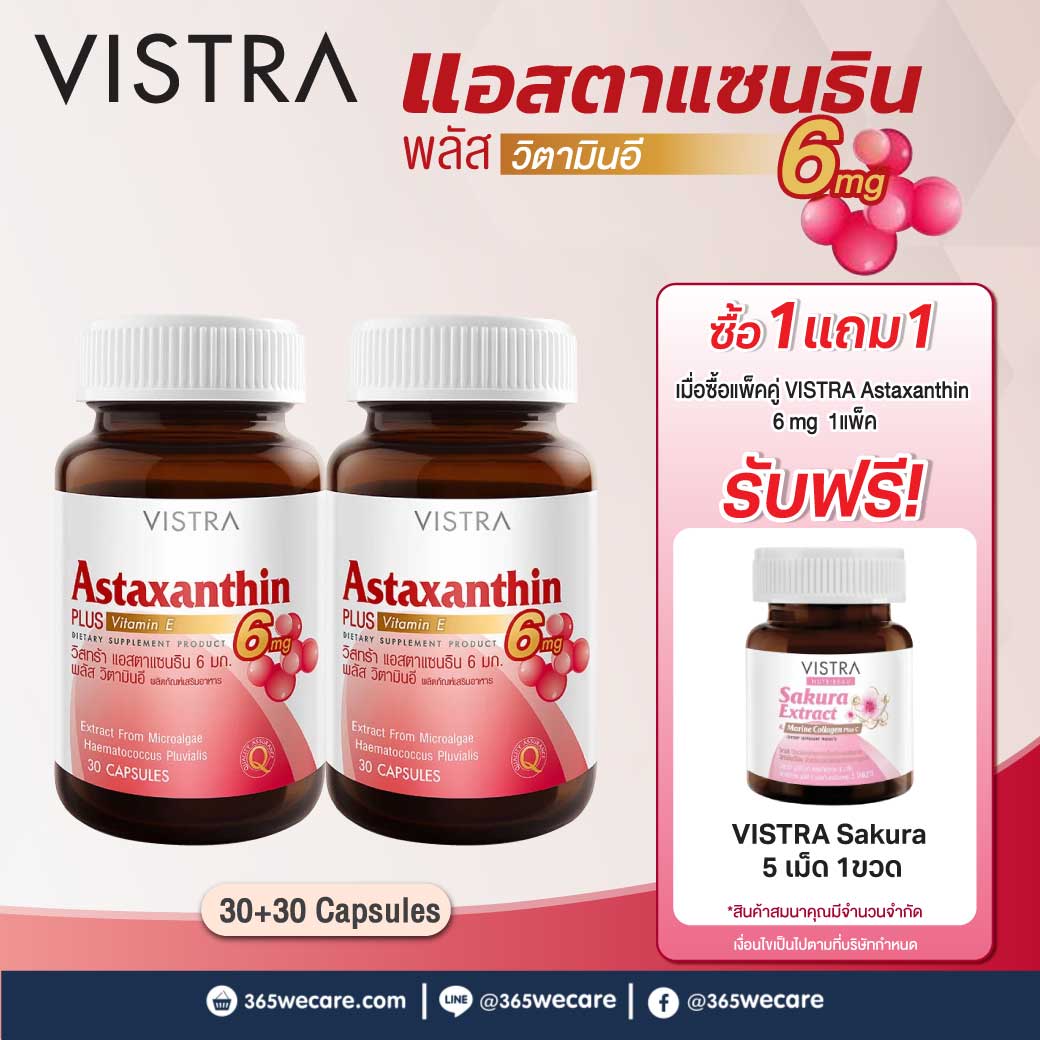 VISTRA Astaxanthin 6 mg 30+30เม็ด. วิสทร้า แอสตาแซนธิน