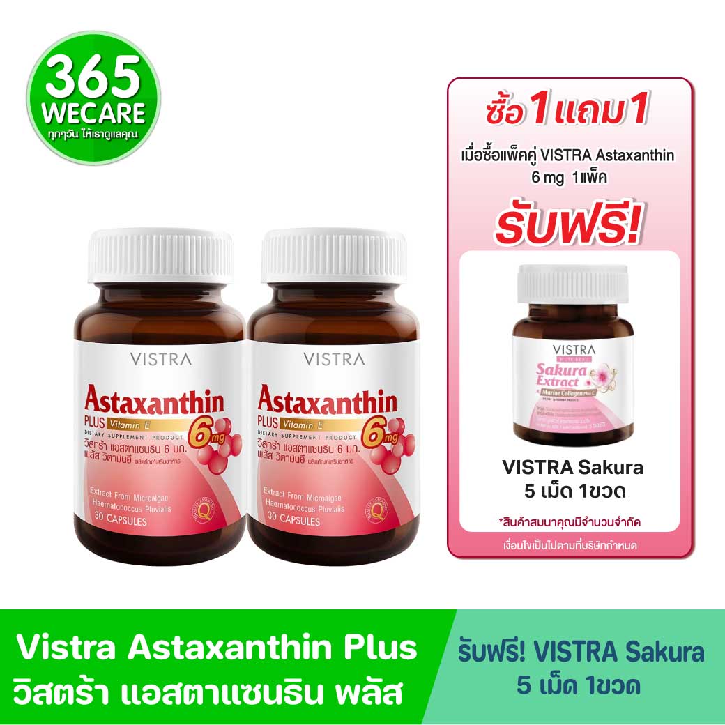 VISTRA Astaxanthin 6 mg 30+30เม็ด. วิสทร้า แอสตาแซนธิน