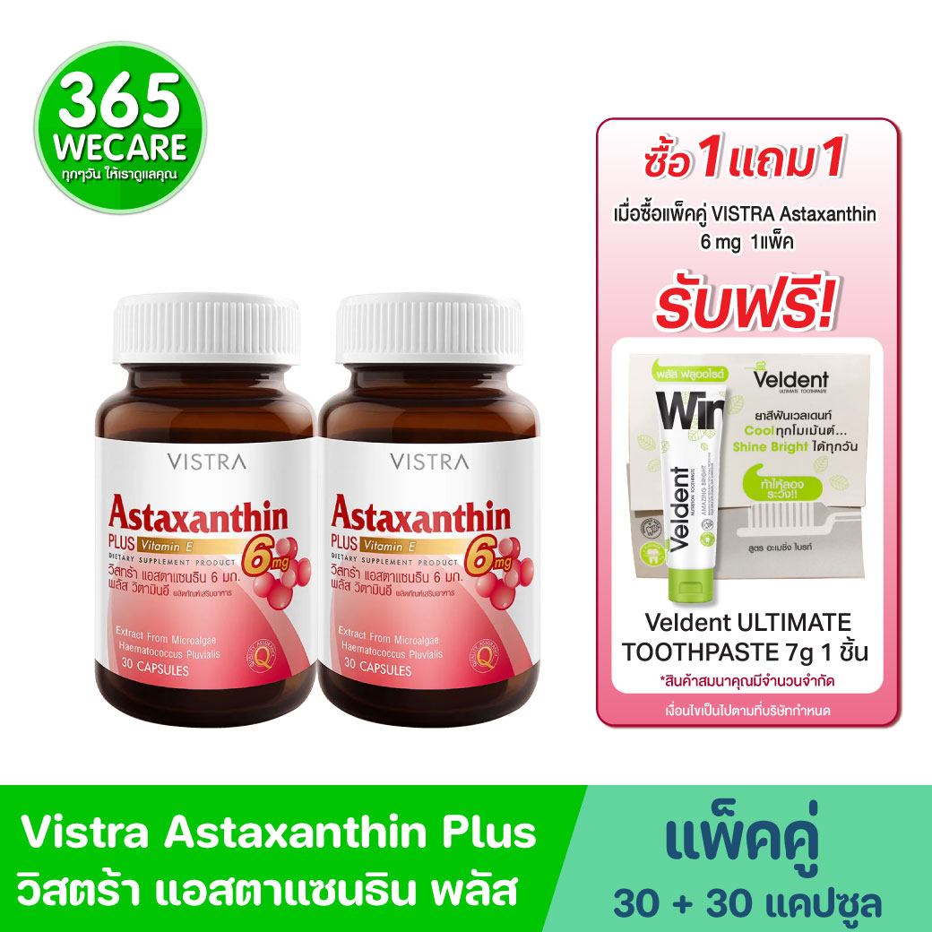 VISTRA Astaxanthin 6 mg 30+30เม็ด. วิสทร้า แอสตาแซนธิน