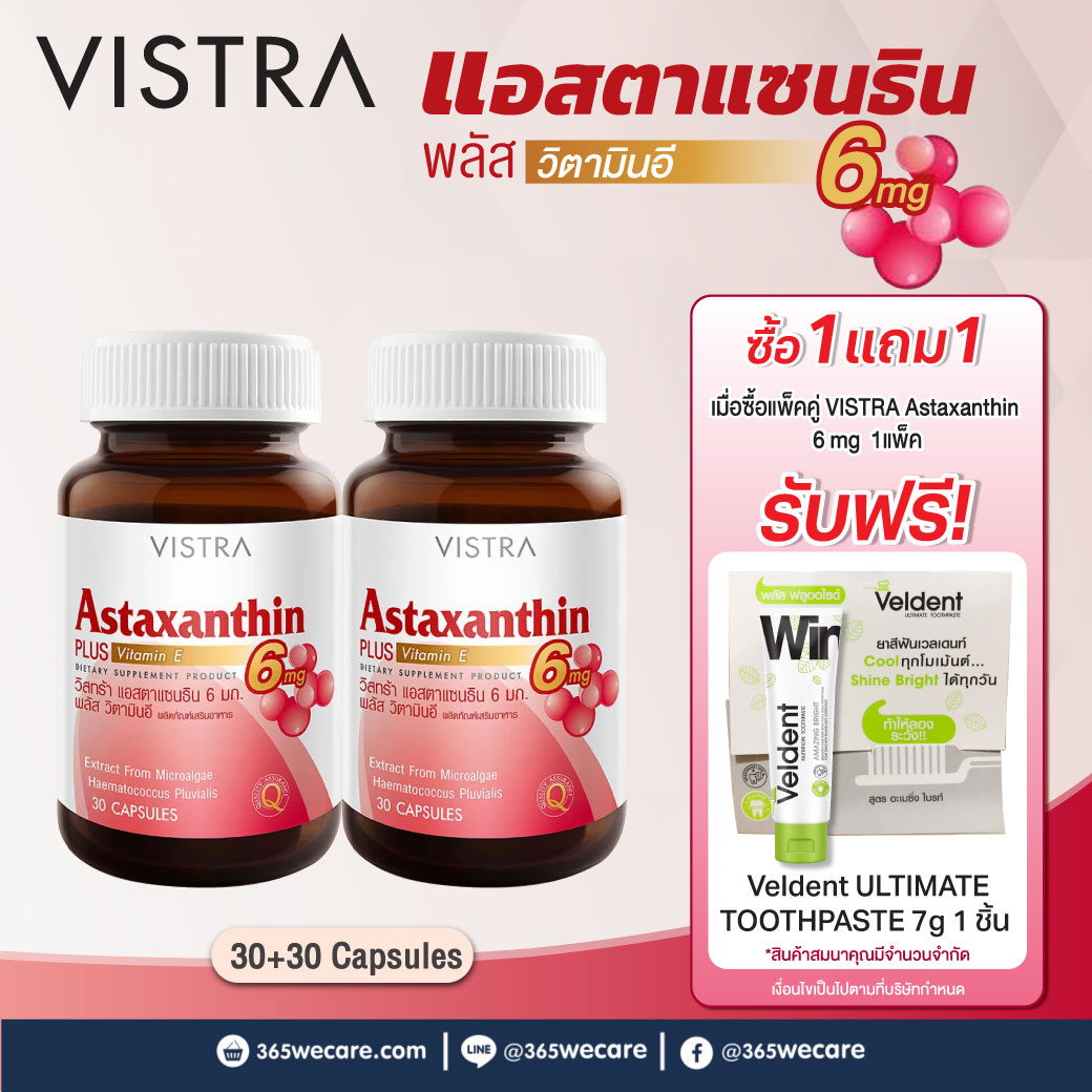 VISTRA Astaxanthin 6 mg 30+30เม็ด. วิสทร้า แอสตาแซนธิน