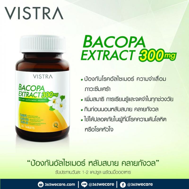 VISTRA BACOPA Extract 300mg 30เม็ด. วิสทร้า บาโคปา