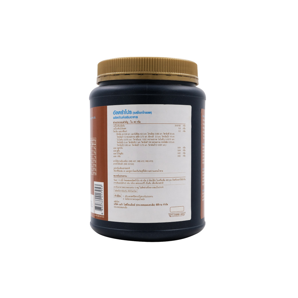 MEGA Ultrapro Chocolate 900g. เมก้า วีแคร์ อัลตร้าโปร