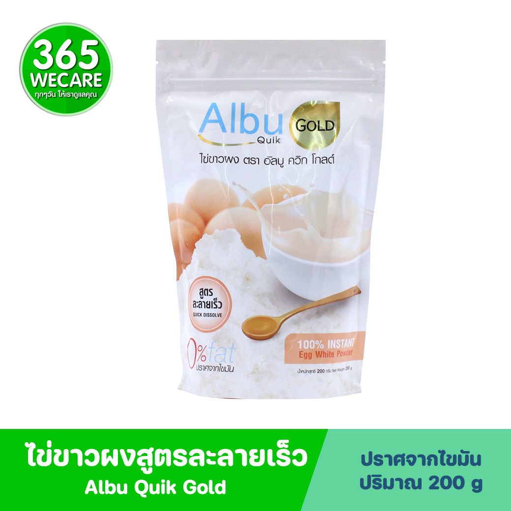 Albu Quik Gold ไข่ขาวผงสูตรละลายเร็ว 200g. อัลบู ควิก