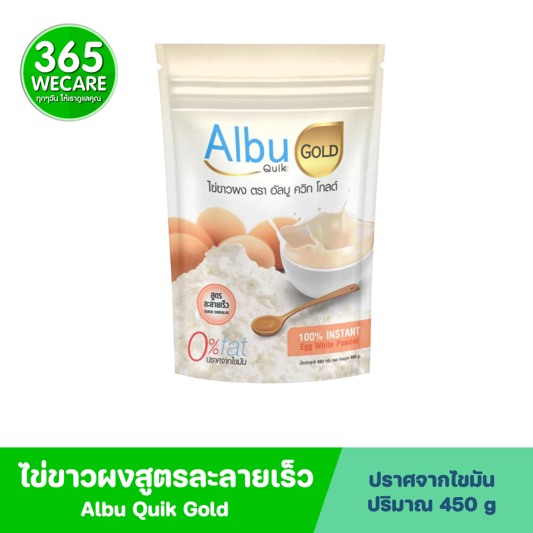 Albu Quik Gold ไข่ขาวผงสูตรละลายเร็ว 450g. อัลบู ควิก