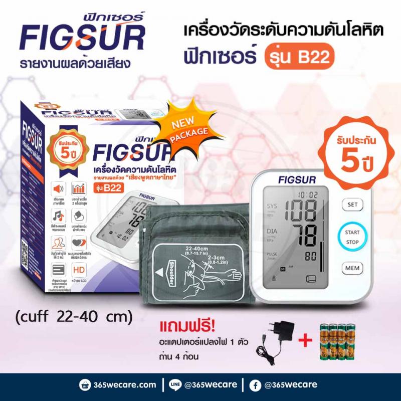 FASICARE FIGSUR เครื่องวัดความดัน รุ่น B22(cuff 22-40 cm) ฟาซิแคร์