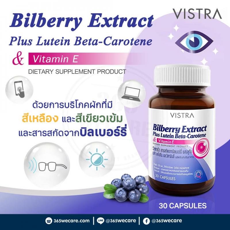 Vistra Bilberry Extract Plus Lutein Beta-Carotene 30เม็ด. วิสทร้า บิลเบอร์รี่