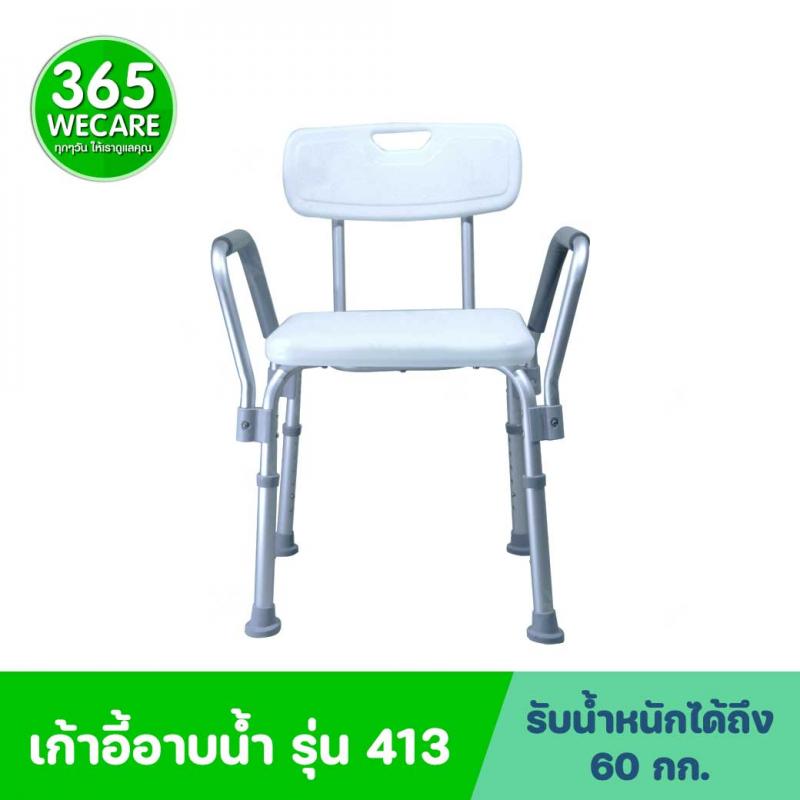 FASICARE เก้าอี้อาบน้ำ มีราวจับ พนักพิง รุ่น 413