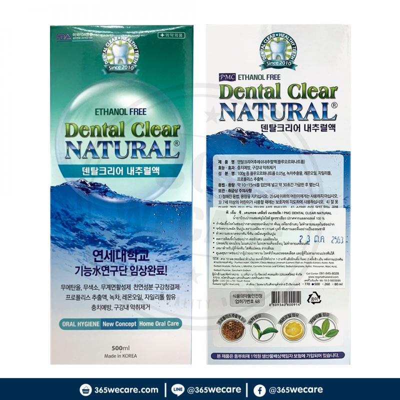 Dental Clear Natural 500ml. (น้ำยาบ้วนปาก) แถมยาสีฟัน 50g. เดนทัล เคลียร์