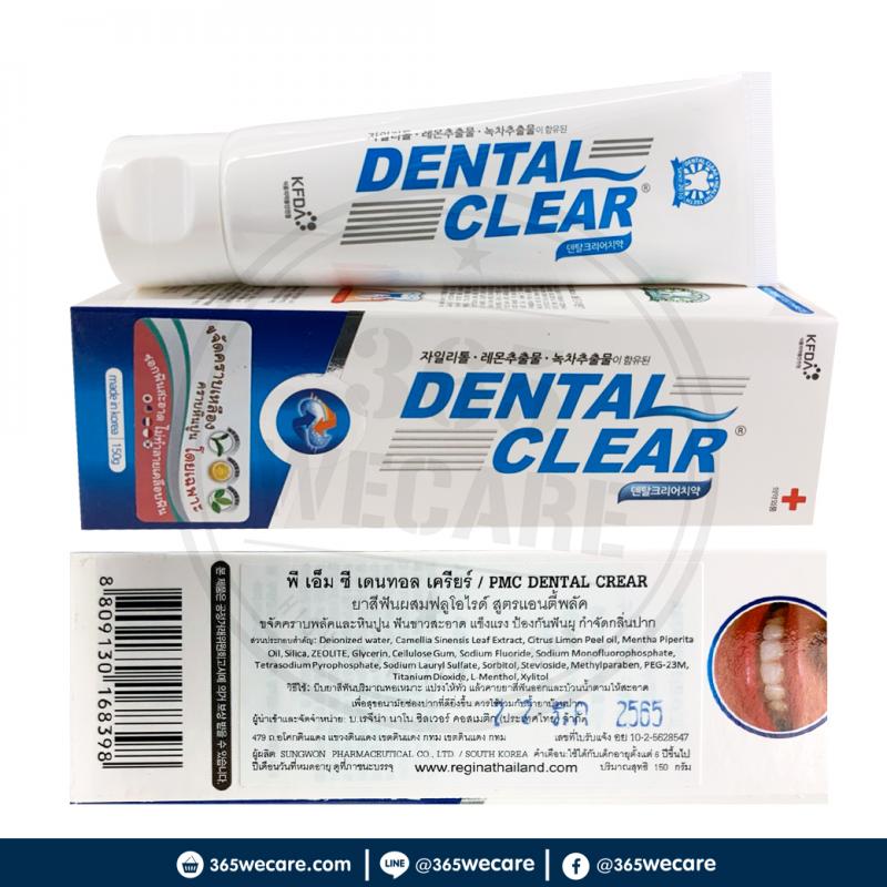 Dental Clear Natural 500ml. (น้ำยาบ้วนปาก) แถมยาสีฟัน 50g. เดนทัล เคลียร์