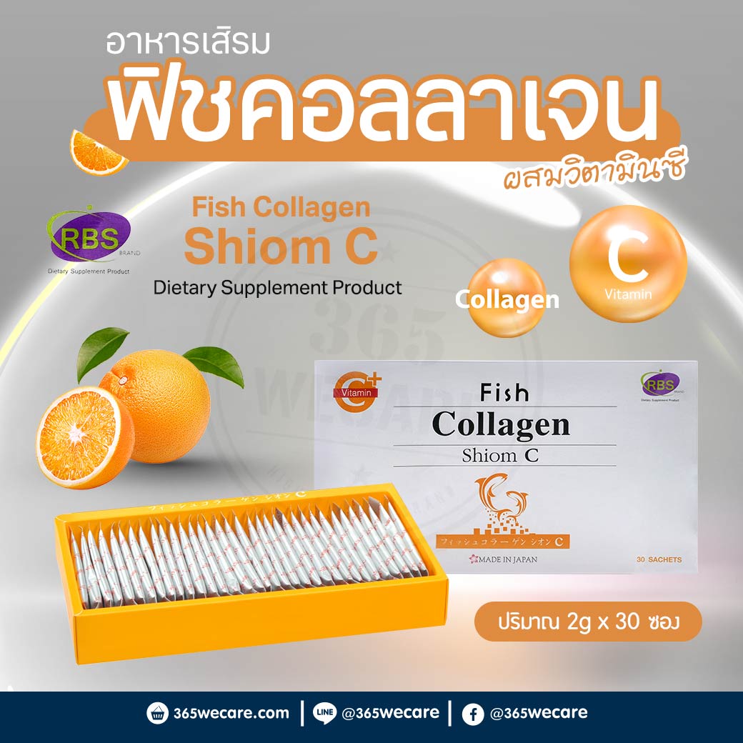 FISH Collagen Shiom C 30ซอง. คอลลาเจนจากปลาและวิตามินซี 