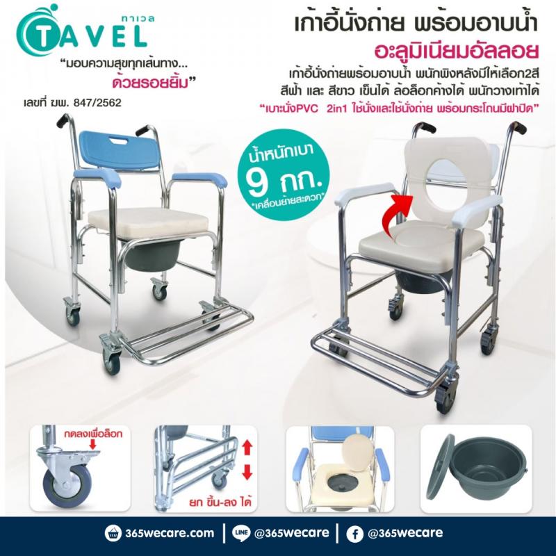 FASICARE เก้าอี้นั่งถ่าย พร้อมอาบน้ำ มีล้อ มีที่วางเท้า รุ่น W-03 ฟาซิแคร์