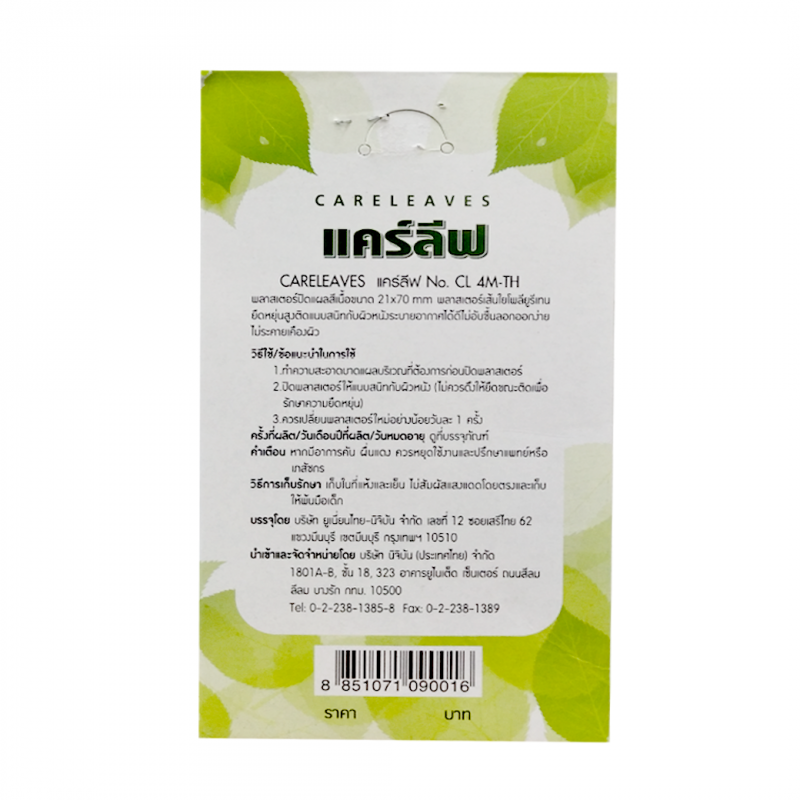 NICHIBAN CARELEAVES นิจิบัน เเคร์ลีฟ พลาสเตอร์ปิดแผล 10ชิ้น.