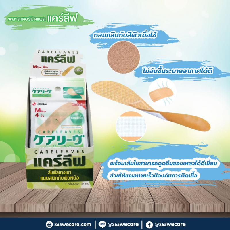 NICHIBAN CARELEAVES นิจิบัน เเคร์ลีฟ พลาสเตอร์ปิดแผล 10ชิ้น.