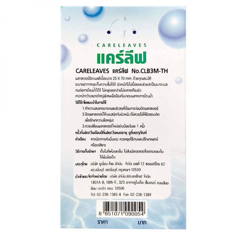 NICHIBAN CARELEAVES นิจิบัน เเคร์ลีฟ พลาสเตอร์ปิดแผลกันน้ำ 10ชิ้น. Size M 