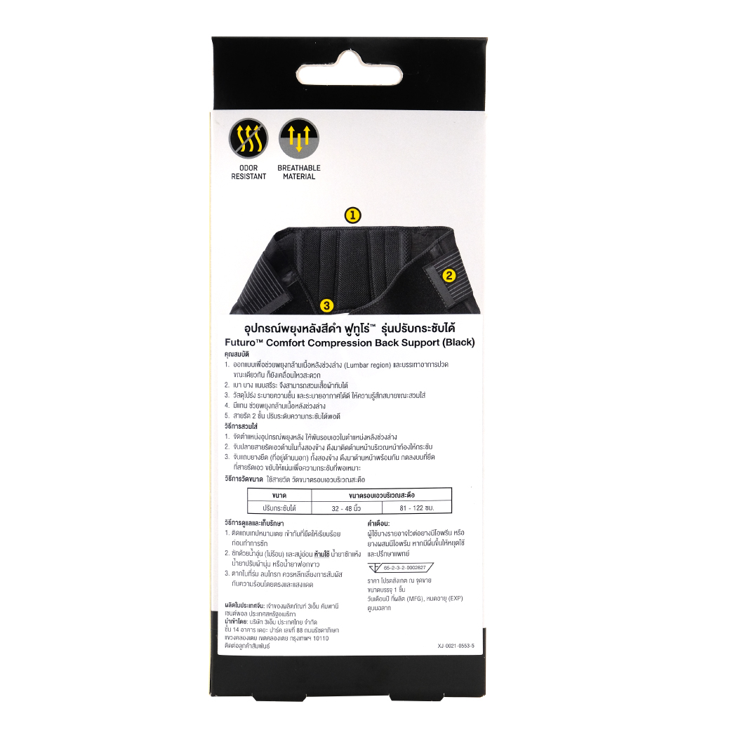 Futuro Comfort Compression Back Support (Black) ฟูทูโร่ อุปกรณ์พยุงหลังสีดำ รุ่นปรับกระชับได้