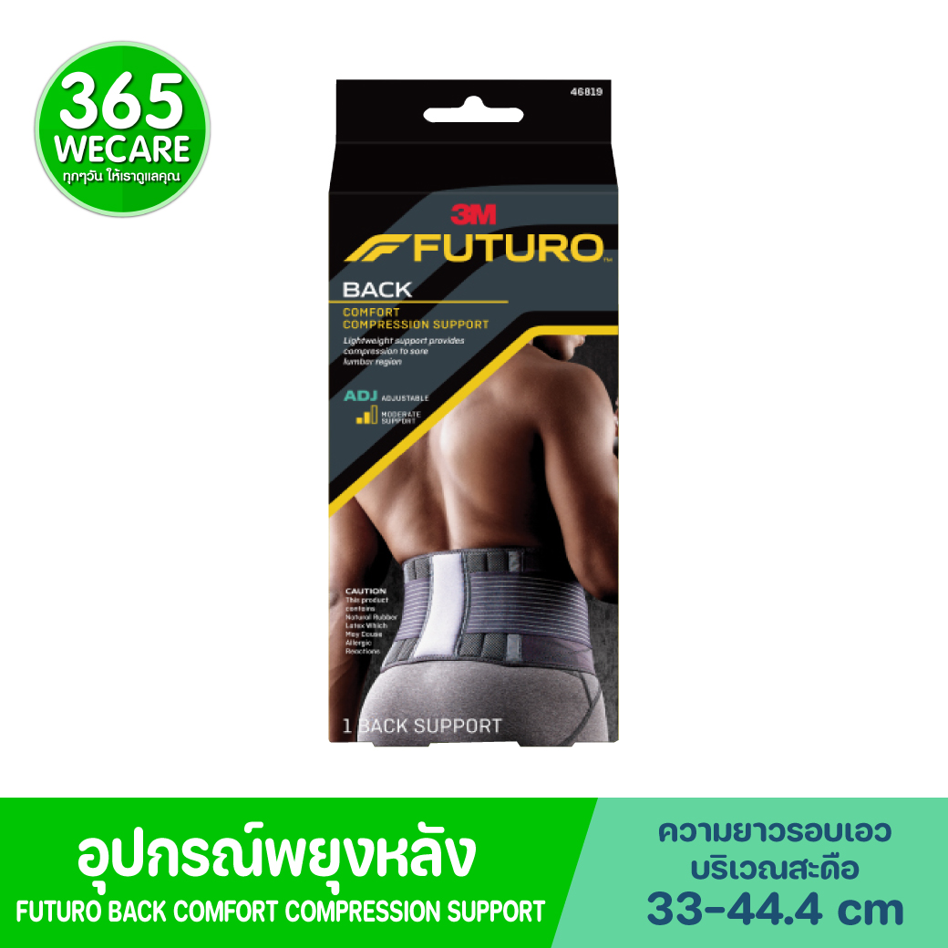 Futuro Comfort Compression Back Support (Black) ฟูทูโร่ อุปกรณ์พยุงหลังสีดำ รุ่นปรับกระชับได้