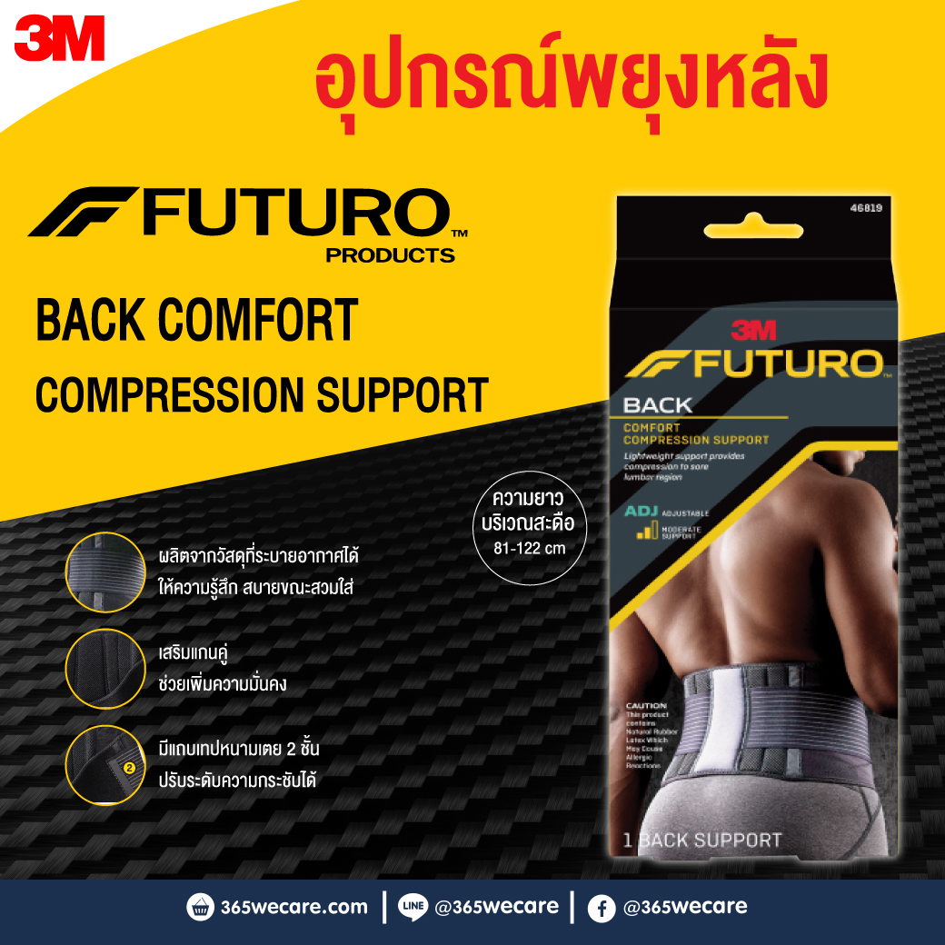 Futuro Comfort Compression Back Support (Black) ฟูทูโร่ อุปกรณ์พยุงหลังสีดำ รุ่นปรับกระชับได้