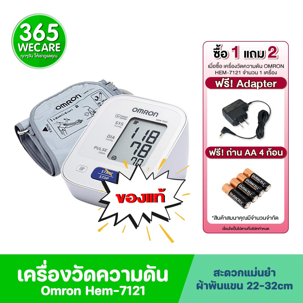 OMRON HEM-7121 เครื่องวัดความดัน (Cuff22-32cm) ออมรอน