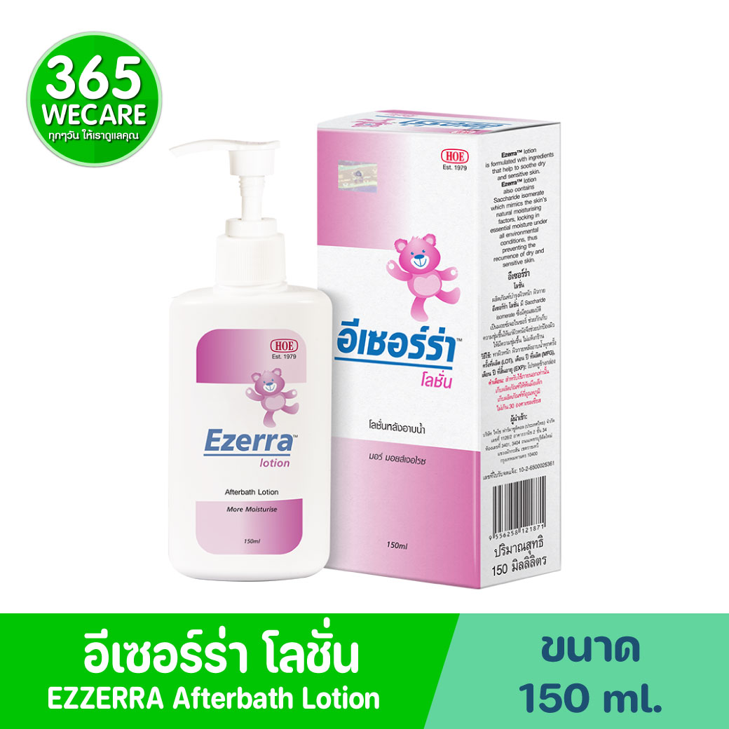 EZERRA Lotion อีเซอร์ร่า โลชั่น 