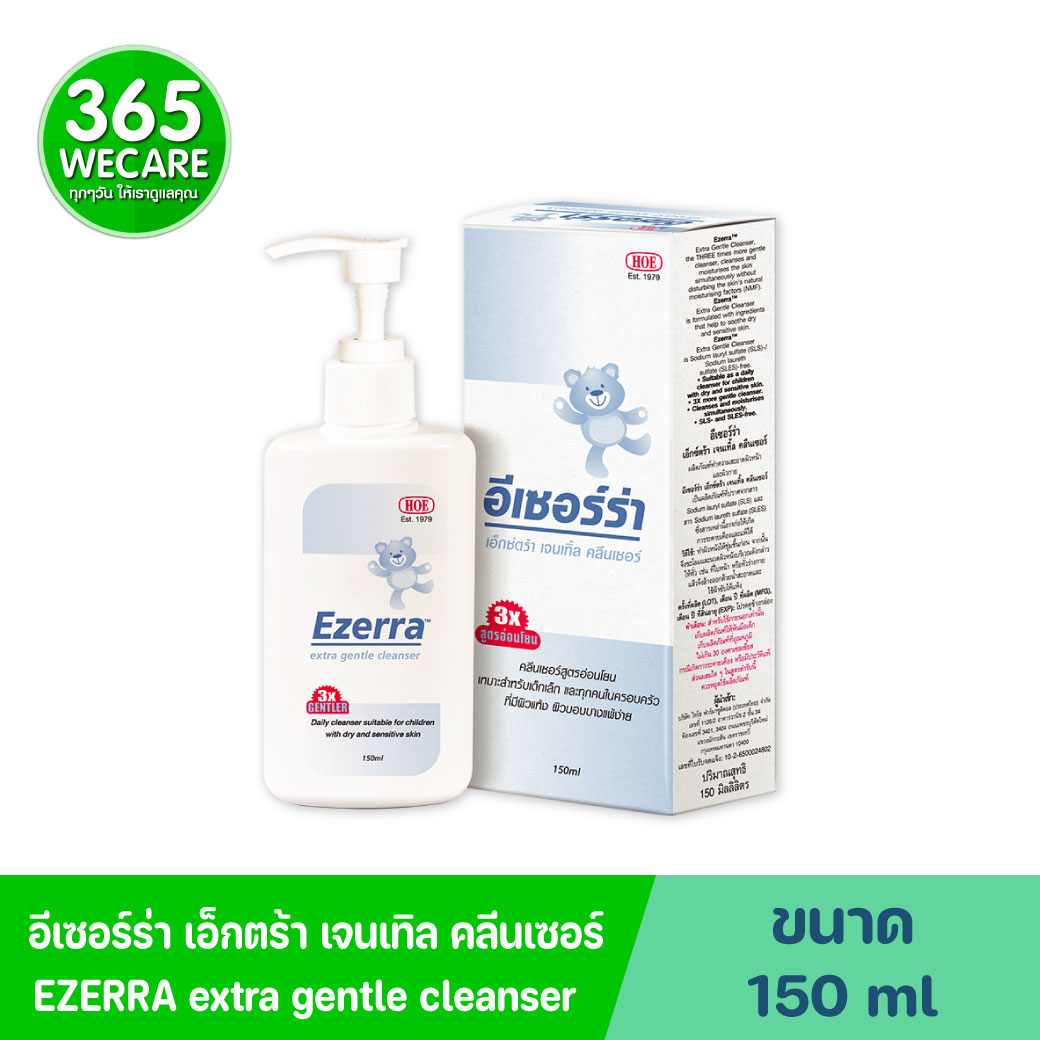 Ezerra Extra Gentle Cleanser อีเซอร์ร่า เอ็กซ์ตร้า เจนเทิล คลีนเซอร์