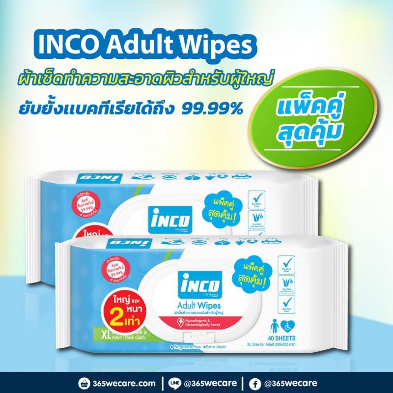 INCO Adult Wipes อินโก้ อะเด้าท์ ไวพ์