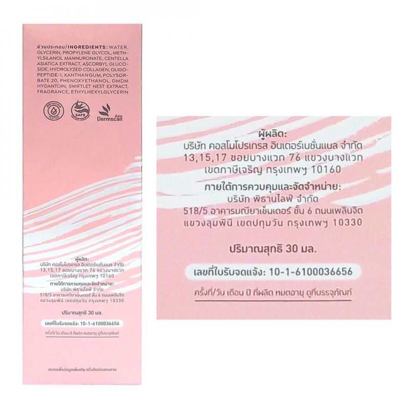 PRIMANEST Whitening BN Vitamin C Essence 30ml. พรีมาเนสท์ ไวน์เทนนิ่ง เบิร์ดเนสท์ วิตามินซี เอสเซนส์