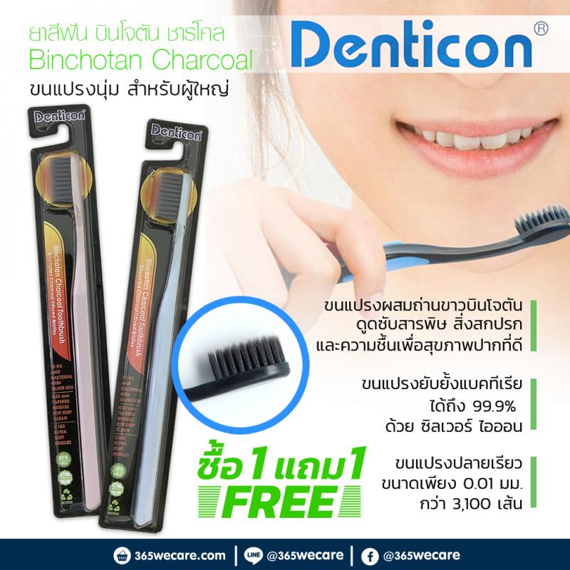 Panc Denticon Toothbrush Binchotan Charcoal เดนติคอน แปรงสีฟันชาร์โคล