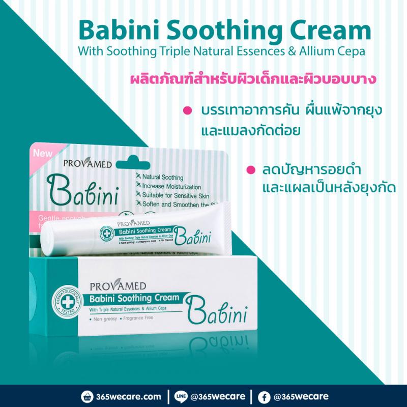 PROVAMED Babini Soothing Cream 15g. โปรวาเมด เบบินี่ ซูธธิ้ง ครีม