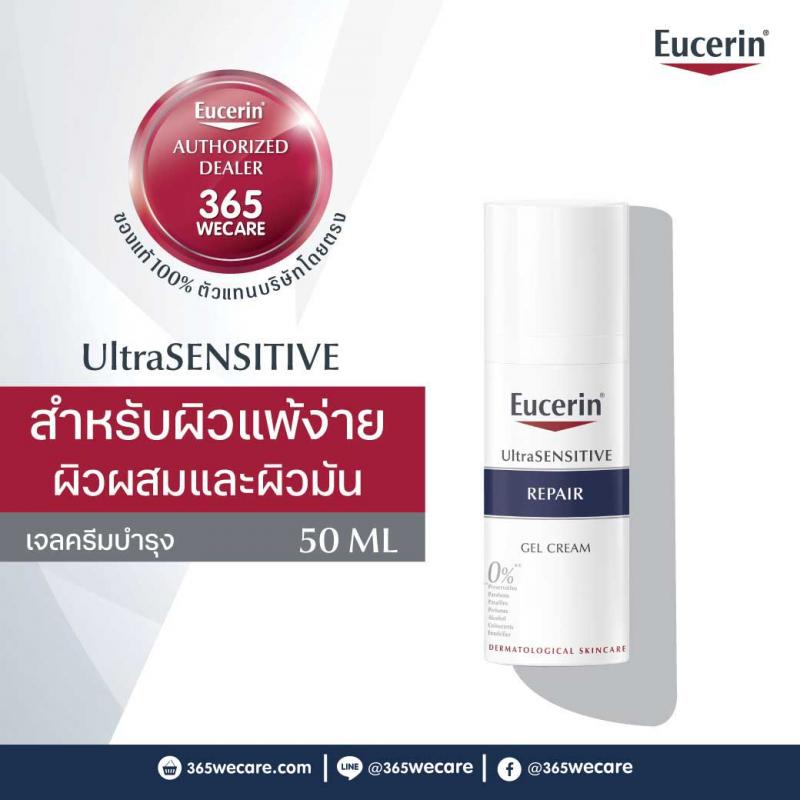 EUCERIN Ultra Sensitive Repair Gel Cream 50 ml. ยูเซอริน อัลตร้า เซนซิทีฟ รีแพร์ เจล ครีม 50มล.