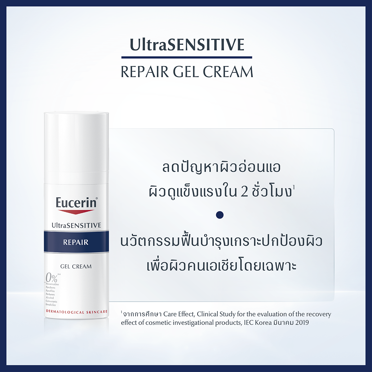 EUCERIN Ultra Sensitive Repair Gel Cream 50 ml. ยูเซอริน อัลตร้า เซนซิทีฟ รีแพร์ เจล ครีม 50มล.