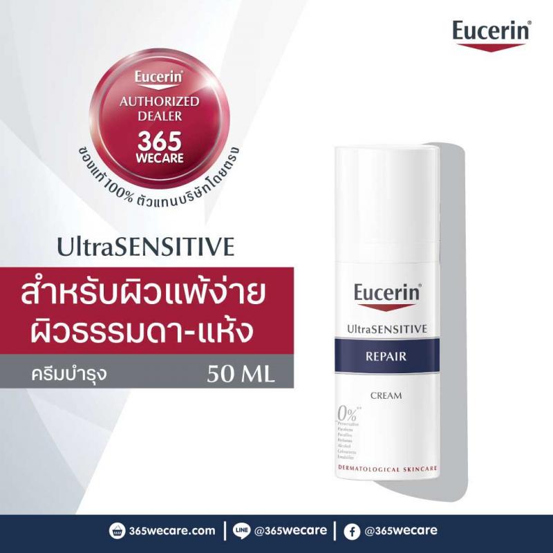 EUCERIN Ultra Sensitive Repair Cream 50 ml. ยูเซอริน อัลตร้า เซนซิทีฟ รีแพร์ ครีม 50มล.