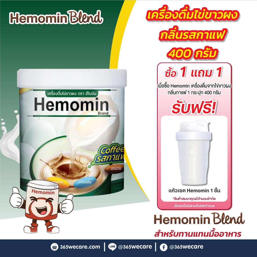 HEMOMIN Coffee 400g. ฮีโมมิน คอฟฟี