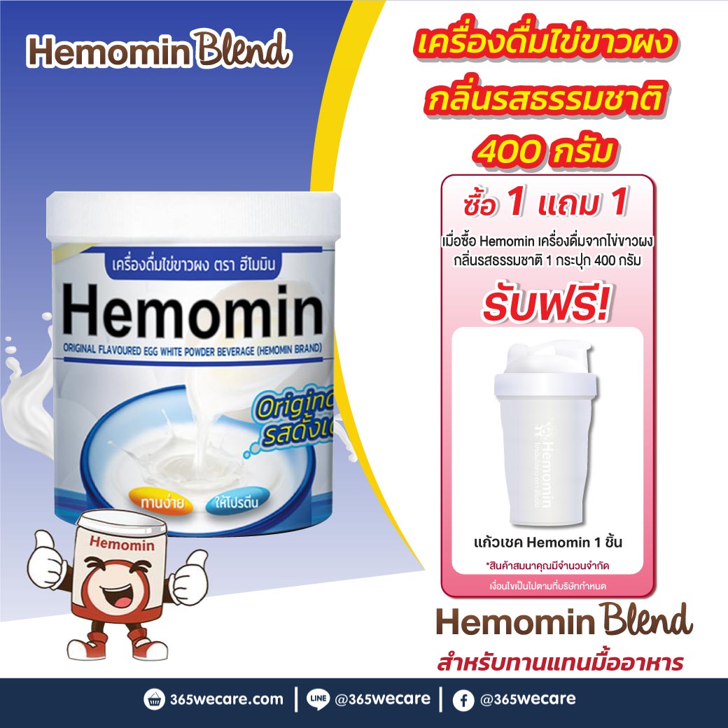 HEMOMIN Natural 400g. ฮีโมมิน แนชเชอเริล