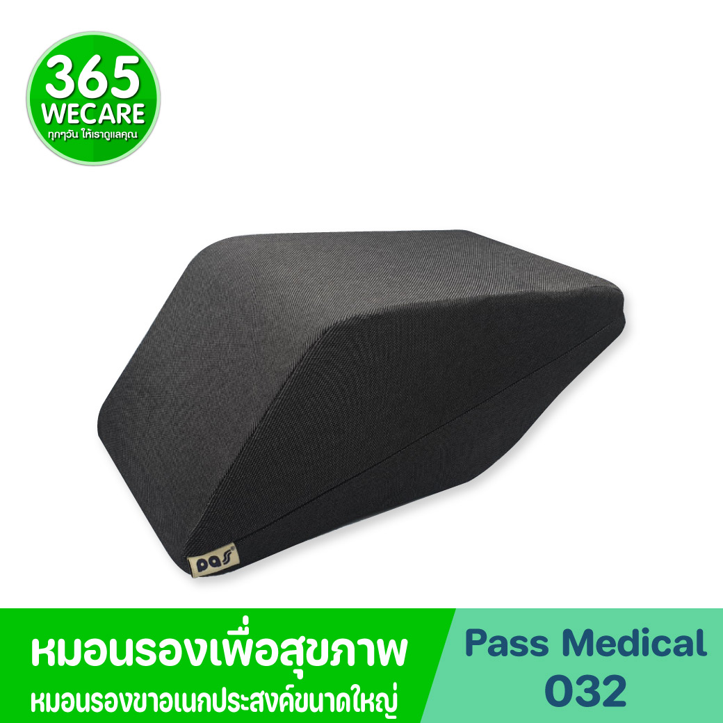 PASS Medical หมอนรองขาอเนกประสงค์ใหญ่ (PASS-032) พาส เมดิคอล