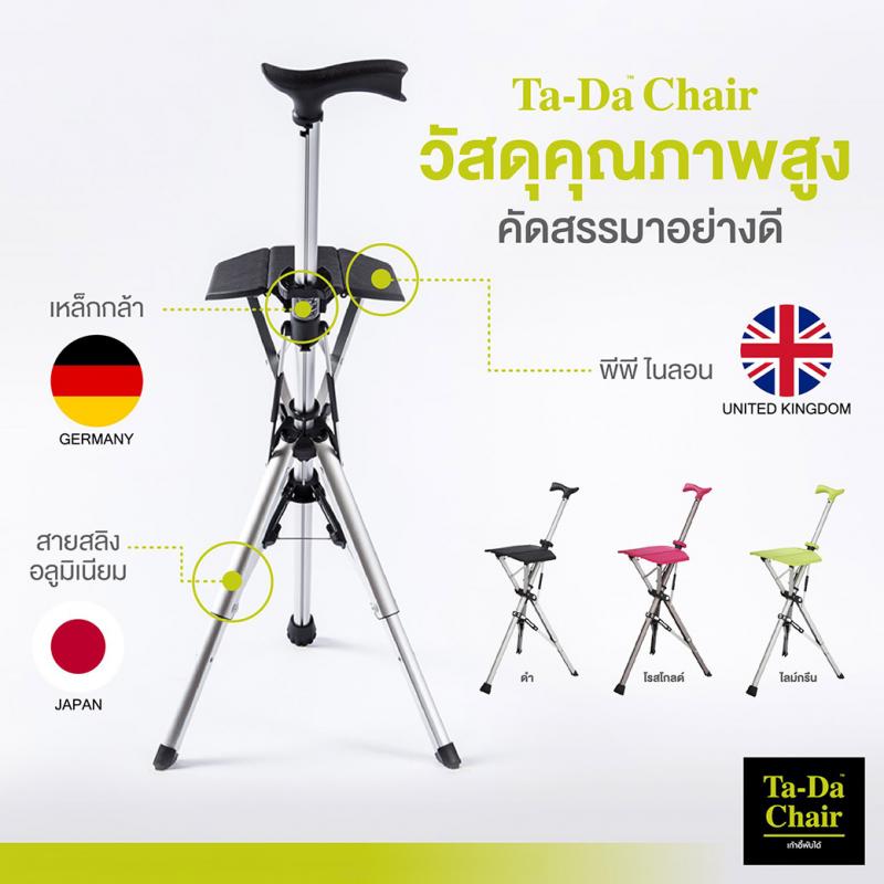 Nurture Ta-Da Chair (Black) เนเจอร์ ทา-ดา แชร์ เก้าอี้ไม้เท้า