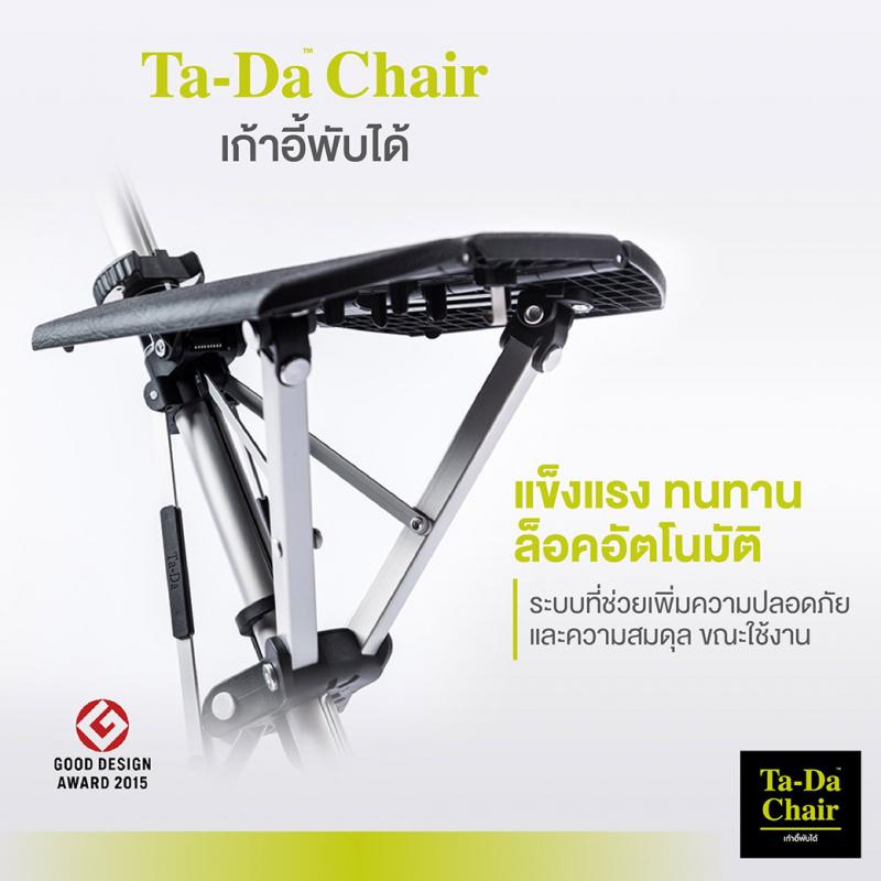 Nurture Ta-Da Chair (Black) เนเจอร์ ทา-ดา แชร์ เก้าอี้ไม้เท้า